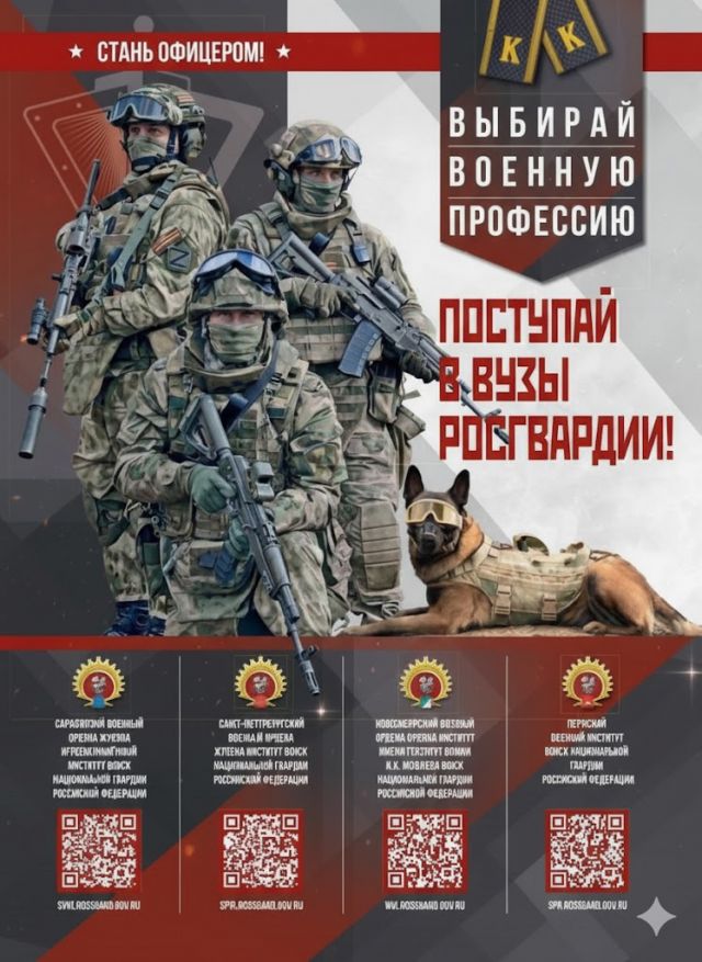 Егорьевский отдел вневедомственной охраны приглашает молодёжь на обучение в военные вузы Росгвардии