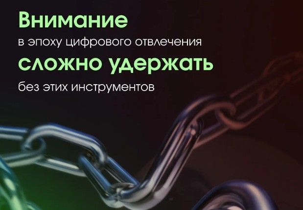 Как удерживать внимание студентов, когда учебу глушит цифровой шум?