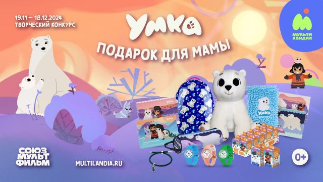 Порадовать маму и выиграть приз: конкурс «Умка. Подарок для мамы» стартует на телеканале «Мультиландия»