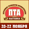 Деловая программа «ПТА-Урал 2013»