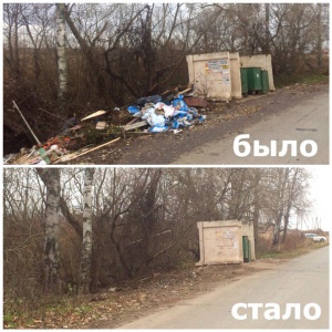 В Домодедово убраны навалы мусора
