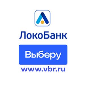 Локо-Банк и «Выберу.ру» запустили партнерский API-сервис для моментального оформления кредитов
