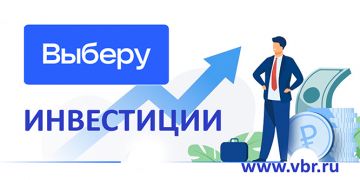 Выбирай брокера – покупай акции: «Выберу.ру» расширил новое продуктовое направление – «Инвестиции»
