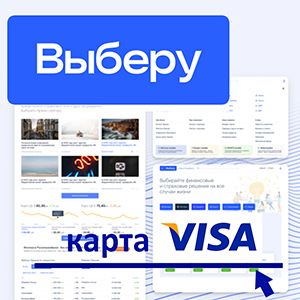 «Выберу.ру» подготовил рейтинг лучших дебетовых карт VISA c cash back в октябре 2020 года