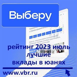 Как заработать в валюте. «Выберу.ру» подготовил рейтинг лучших вкладов в юанях в июле 2023 года