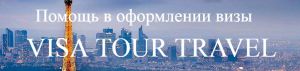 Visa Tour Travel отмечает усиление спроса на визы в Восточную Азию