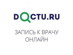 Жителям 10 российских городов стала доступна онлайн запись к врачам через интернет