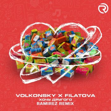 VOLKONSKY, FILATOVA выпустили ремикс на нашумевший хит "ХОЧУ ДРУГОГО"