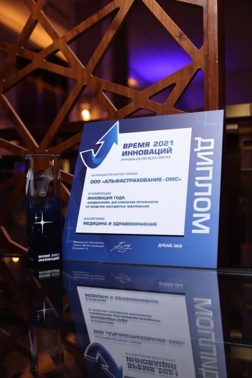 Инновация года - «КардиоЛиния». «АльфаСтрахование — ОМС» получила премию «Время инноваций - 2021»