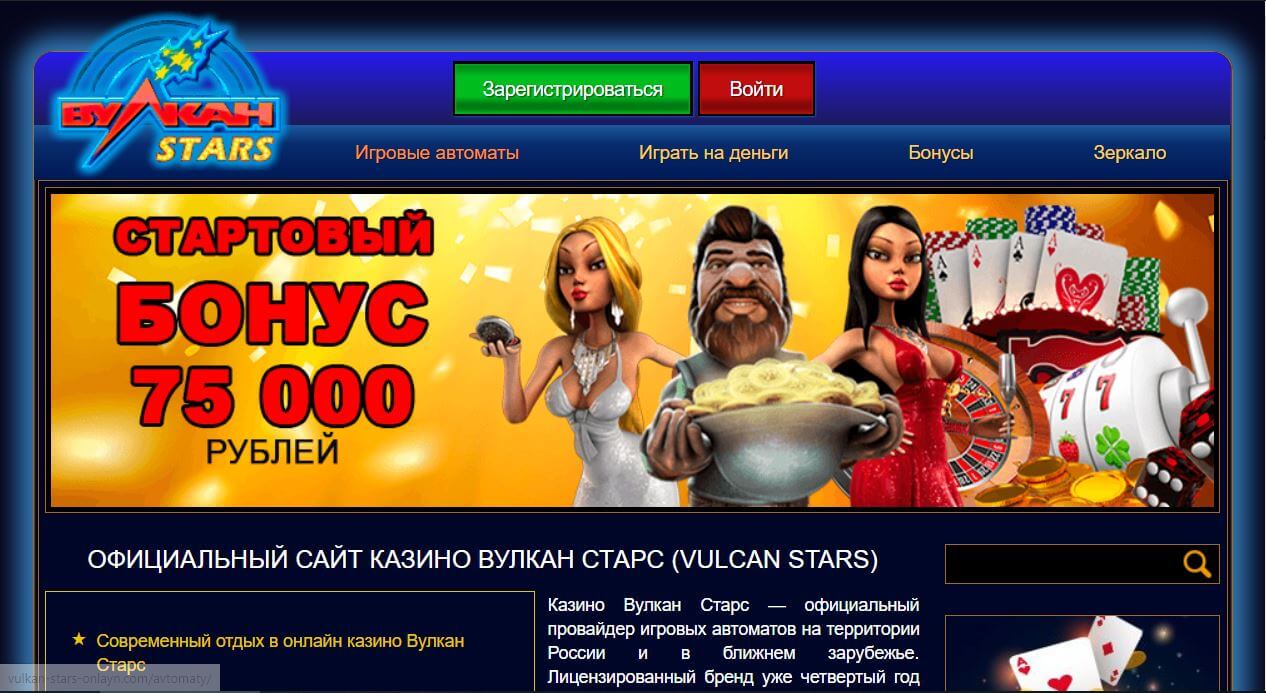 Онлайн казино vulcan stars официальное зеркало сайта самая большая проигранная ставка на спорт