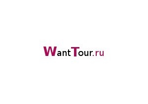 Стартовал новый проект по бронированию туров через интернет Wanttour.ru