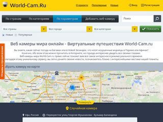 Ru cam. World cam. World cam.ru. World cam ru онлайн. World-cam. Ru Таджикистан.