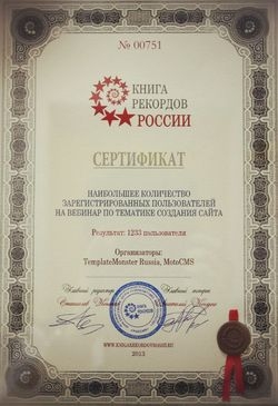 Вебинар «Мой первый сайт» попал в Книгу рекордов России
