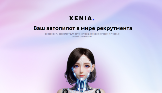 XENIA AI запускает ИИ-голосового ассистента для автоматизации собеседований