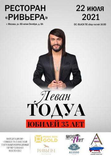 22 июля светский обозреватель и шоумен Леван Тодуа отмечает двойной юбилей - 35 лет и 10 лет на российском телевидении!
