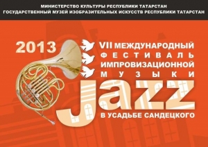 Спортивная Казань передает эстафетную палочку джазовому марафону