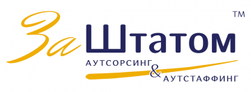 Вывод сотрудников за штат на аутстаффинг – для чего переводить рабочих за штат организации