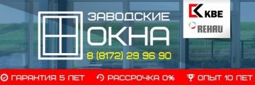 Компания «Заводские Окна» предлагает заказать остекление, утепление и отделку балконов и лоджий в Вологде по самой доступной цене