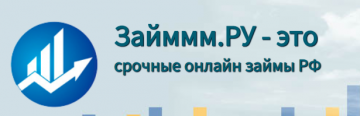 Срочные микрозаймы от сервиса Займмм.ру