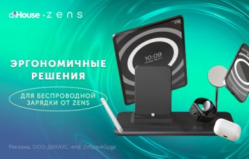 Беспроводные зарядные устройства Zens на российском рынке