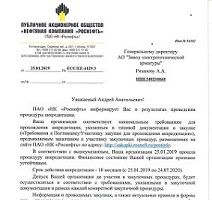 АО «ЗЭТА» прошло аккредитацию ПАО «НК» Роснефть».