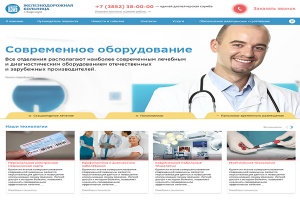 Сайт для Железнодорожной больницы г. Барнаула.