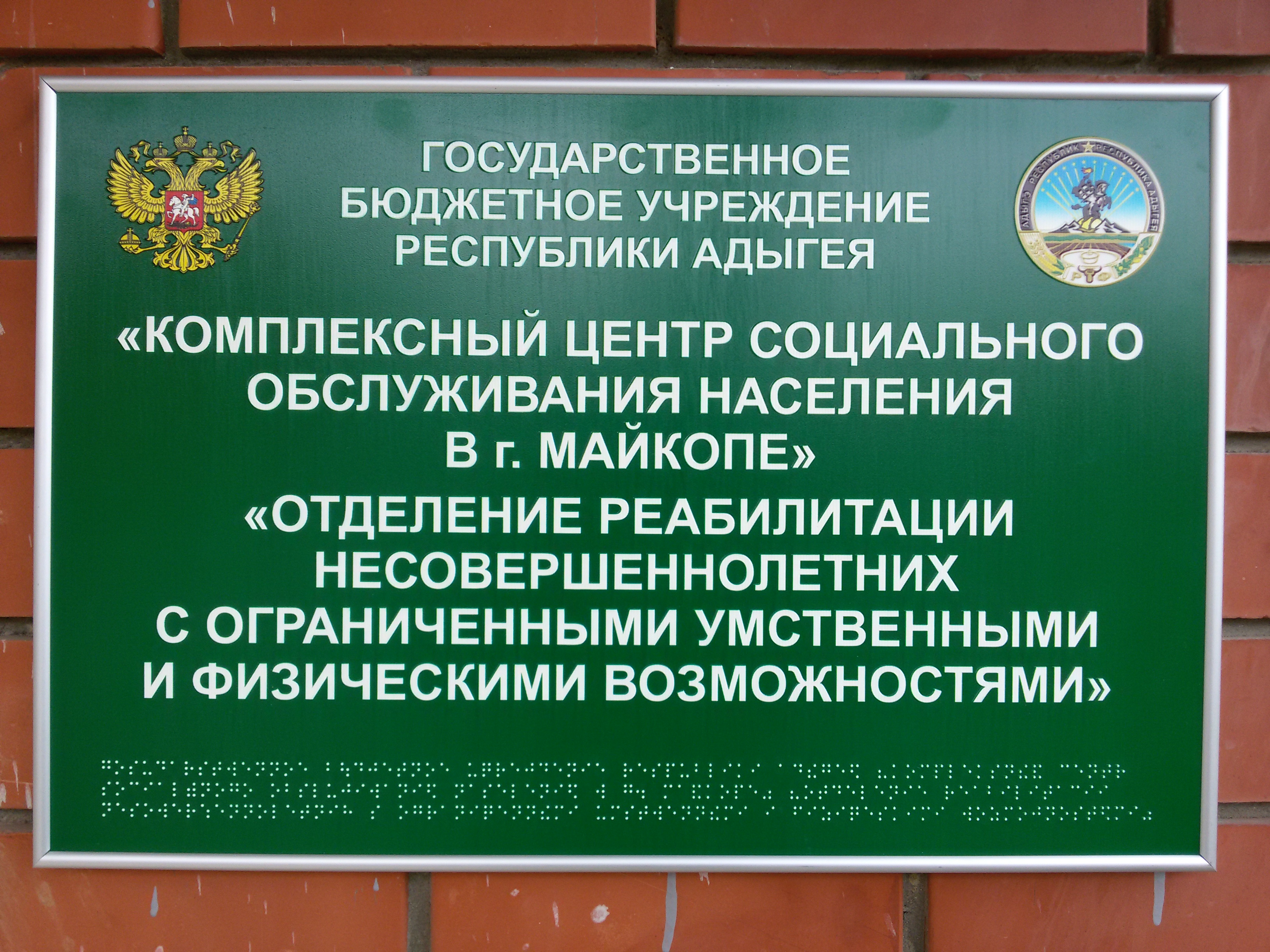 Государственное казенное учреждение республики. Вывески государственных учреждений. Вывеска на административное здание. Табличка гос учреждения. Вывеска гос учреждения.