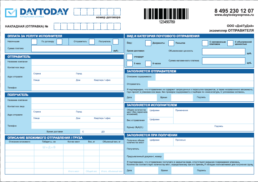 Курьерская накладная образец