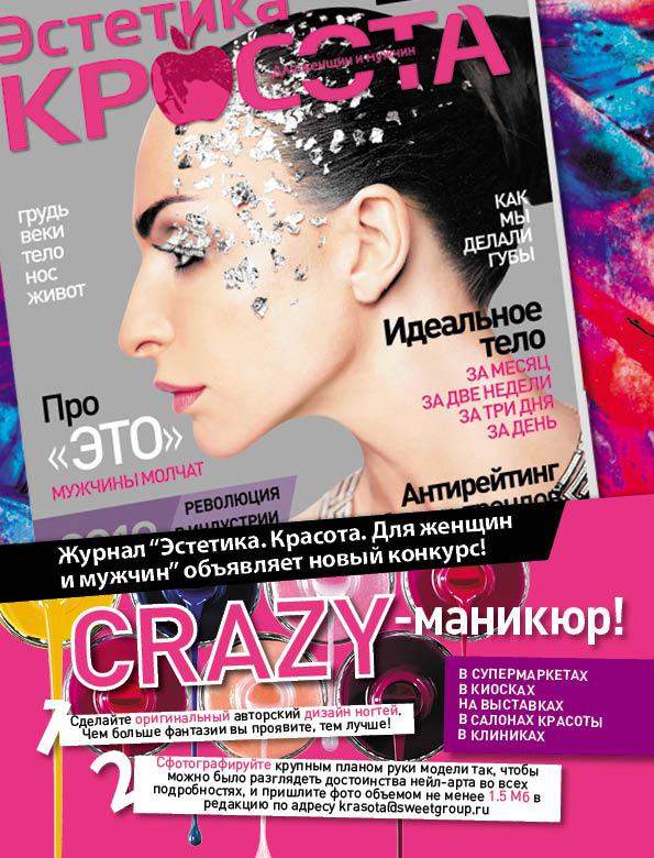 Vk magazines. Журналы Эстетика. Эстетик журнал.