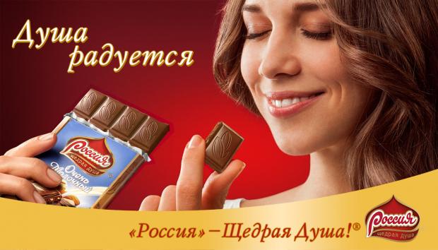 Реклама россия душа. Реклама Нестле Россия щедрая душа. Рекламный плакат шоколада. Реклама шоколада Россия щедрая душа. Рекламные слоганы шоколада.