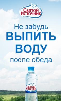 Пить святой источник. Святой источник. Святой источник реклама. Святой источник вода Святой. Реклама питьевой воды Святой источник.