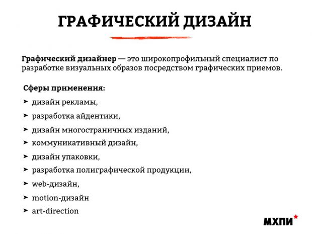 Направления дизайна. Сфера деятельности графического дизайнера. Виды графического дизайна. Графический дизайн это определение. Виды графического дизайна список.