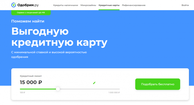 Узнать какой банк одобрит. Одобрим ру. Одобрим.ру кредитные карты. Одобрим.ру БКС. Одобрим ру инвестиции.