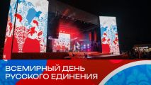 Дискотека Авария примет участие в праздновании Всемирного дня русского единения