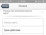 Платежное решение Pay-Mobile интегрировано в мобильное приложение «Уральских авиалиний»