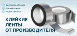 «Клейкие ленты» - скотч с логотипом и специальные клейкие ленты в Хабаровске