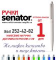 Ручки Сенатор Поинт на ROSGIFTS.RU
