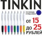Ручки Tinkin