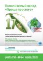 Русский Банк Развития запускает рекламную кампанию новой линейки вкладов