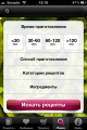 Бестселлер AppStore «Рецепты Юлии Высоцкой» в вашем iPhone : приложение скачали свыше 100 000 пользователей!