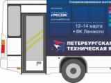 Автобусы ПТК доставили на Петербургскую техническую ярмарку в Ленэкспо