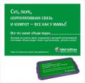 1 июня Московский МегаФон запустил рекламную кампании в поддержку корпоративной программы «Наши люди»