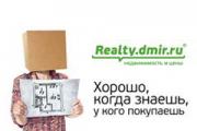 Realty.dmir.ru против анонимных продавцов недвижимости