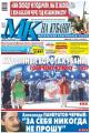 «МК на Кубани» - ведущий еженедельник региона!