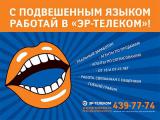 Рекламная кампания «Эр-телеком»