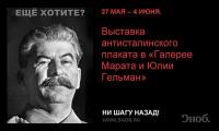 Media stars: «Сноб» объявил акцию «Люди против Сталина»