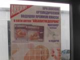 Реклама в транспорте г.Азов- стикер формата А3