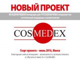 Эксперты эстетической медицины и косметологии из 15 стран соберутся в Минске 23-25 июня