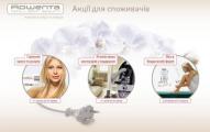 OMI осуществляет поддержу промо-сайта Rowenta в Украине