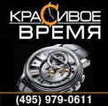 КрасивоеВремя.рф: наручные часы со скидкой 20%